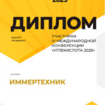 Углекислота 2025 Иммертехник